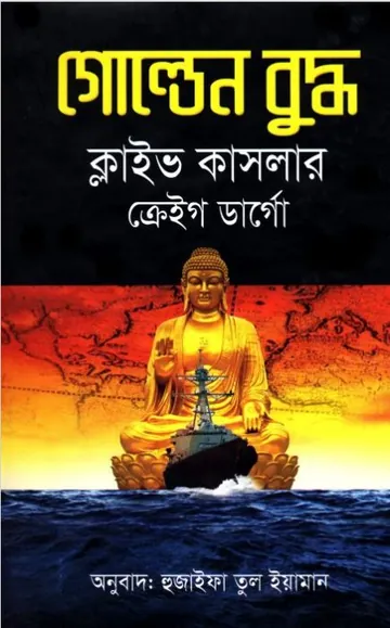 Golden Buddha লেখক Clive Cussler, বইয়ের প্রচ্ছদ