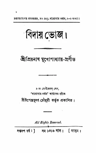 বিদায় ভোজ লেখক প্রিয়নাথ মুখোপাধ্যায়, বইয়ের প্রচ্ছদ