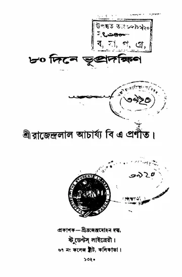 ৮০ দিনে ভূপ্রদক্ষিণ লেখক জুল ভার্ন, বইয়ের প্রচ্ছদ