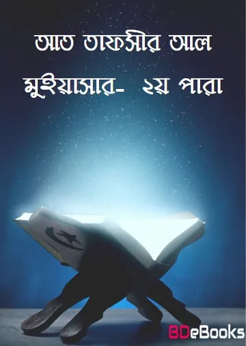 At Tafsir Al Muyassar - 2nd Para, বইয়ের প্রচ্ছদ