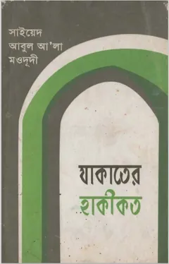 Zakater Haqikat - Syed Abul A'la Maududi