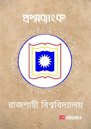 Rajshahi University Question Bank All Unit, বইয়ের প্রচ্ছদ