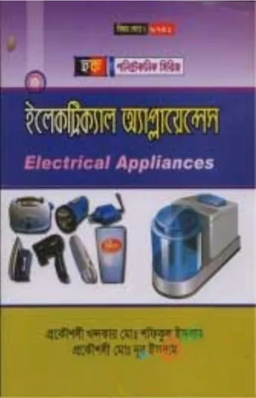 Electrical Appliances (66722) লেখক BTEB Books, বইয়ের প্রচ্ছদ