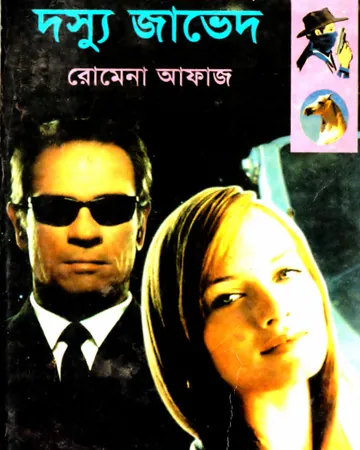 101-102 Dosshu Javed- Mohachakkro লেখক Romena Afaz, বইয়ের প্রচ্ছদ