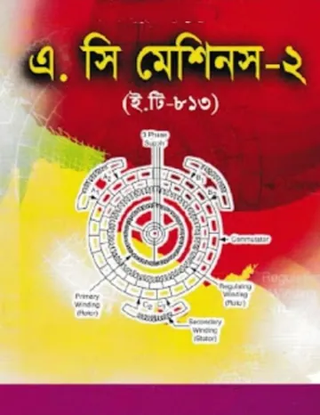 AC Machines-2 (6771) লেখক BTEB Books, বইয়ের প্রচ্ছদ