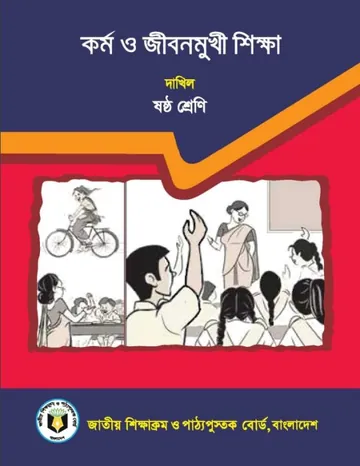 Madrasah Class 6 Kormo o Jibon লেখক NCTB Books, বইয়ের প্রচ্ছদ