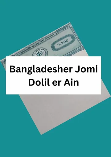 Bangladesher Jomi Dolil er Ain লেখক Law of Bangladesh, বইয়ের প্রচ্ছদ