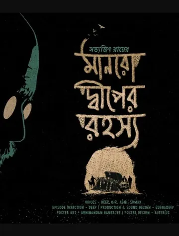 Manro Dwiper Rahasya লেখক সত্যজিৎ রায়, বইয়ের প্রচ্ছদ