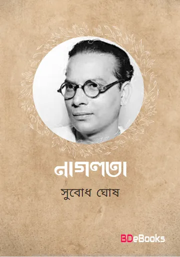 Naglata লেখক Subodh Ghosh, বইয়ের প্রচ্ছদ