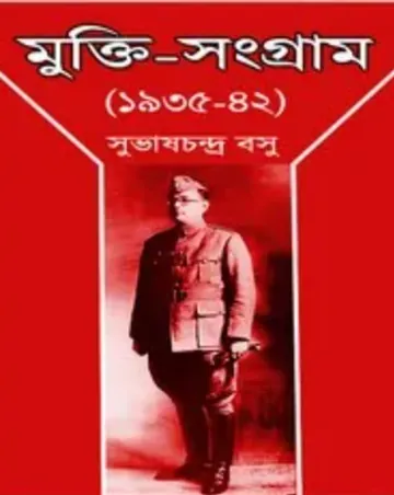 Mukti Sangram লেখক Subhas Chandra Bose, বইয়ের প্রচ্ছদ