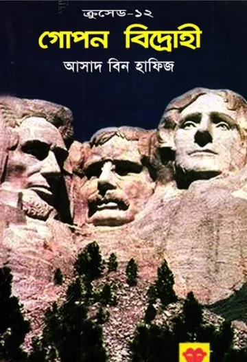 Gopon Bidrohi লেখক Asad Bin Hafiz, বইয়ের প্রচ্ছদ
