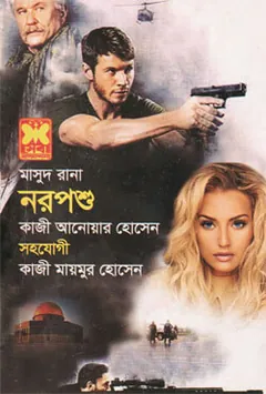 Norposhu (Masud Rana-454) লেখক Qazi Anwar Hussain, বইয়ের প্রচ্ছদ