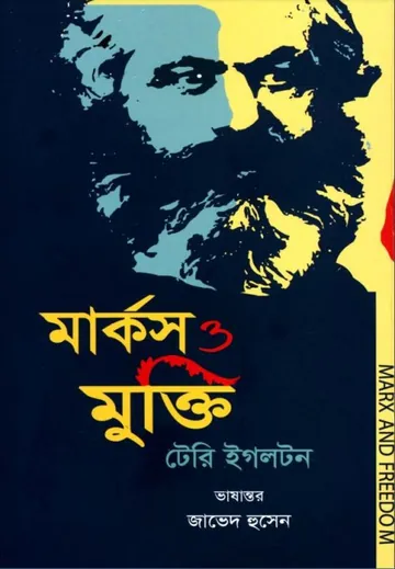 Marx O Mukti by Terry Eagleton লেখক Terry Eagleton, বইয়ের প্রচ্ছদ