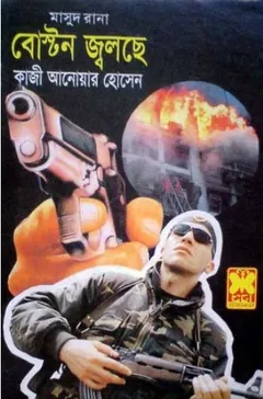 Boston Jolcche (Masud Rana-295) লেখক Qazi Anwar Hussain, বইয়ের প্রচ্ছদ