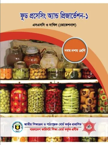 Food Processing and Preservation-1 লেখক NCTB Books, বইয়ের প্রচ্ছদ