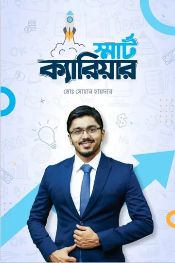 Smart Career লেখক Sohan Haydar, বইয়ের প্রচ্ছদ