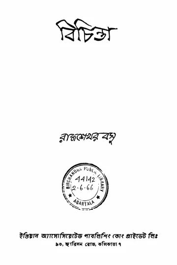 বিচিন্তা লেখক রাজশেখর বসু, বইয়ের প্রচ্ছদ
