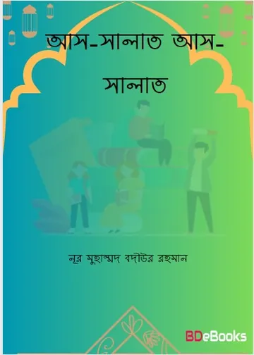 As-Salat As-Salat by Noor Muhammad Badiur Rahman লেখক Noor Muhammad Badiur Rahman, বইয়ের প্রচ্ছদ