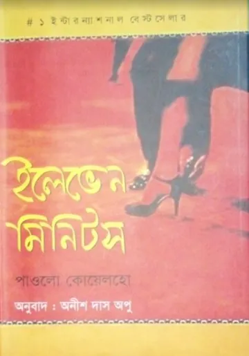 Eleven Minutes লেখক Anish Das Apu, বইয়ের প্রচ্ছদ