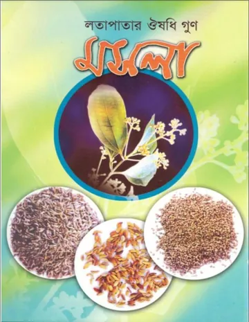 Lotapatar Oushudhi Gun Mosola, বইয়ের প্রচ্ছদ