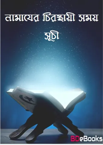 Namajer Chirosthai Somoy Suchi, বইয়ের প্রচ্ছদ