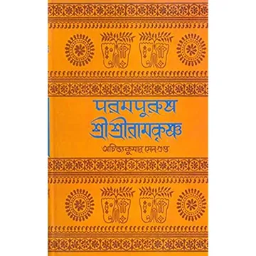 Parampurush Sri Sri Ramkrishna Vol-4 লেখক অচিন্ত্যকুমার সেনগুপ্ত, বইয়ের প্রচ্ছদ