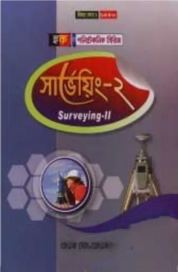 Surveying-2 (6443) লেখক BTEB Books, বইয়ের প্রচ্ছদ