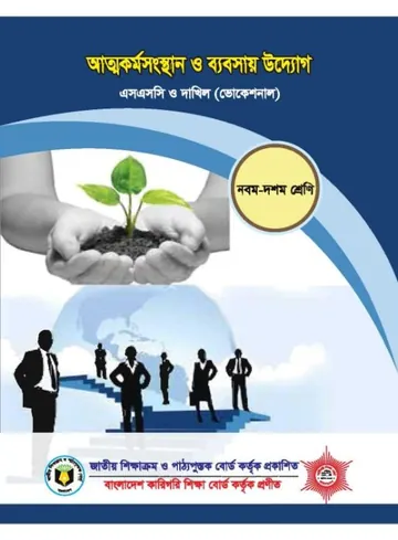 Atto Karmo Songsthan O Babsay Uddog লেখক NCTB Books, বইয়ের প্রচ্ছদ
