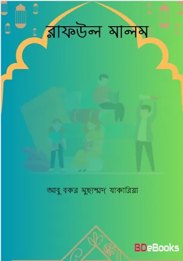 Raful Malam by Dr Abu Bokor Muhammad Zakariya লেখক Dr Abu Bokor Muhammad Zakariya, বইয়ের প্রচ্ছদ