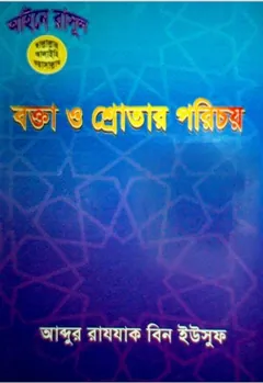 Bokta O Shrotar Porichoy লেখক Abdur Razzak bin Yusuf, বইয়ের প্রচ্ছদ