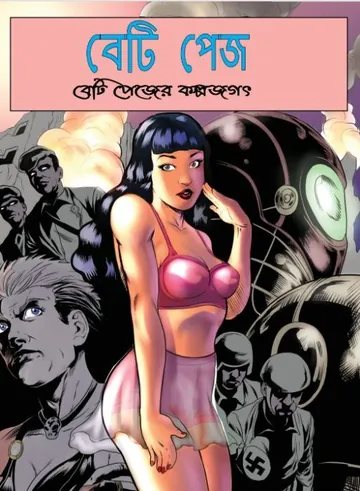 Bettie Page Er kolpojogot, বইয়ের প্রচ্ছদ