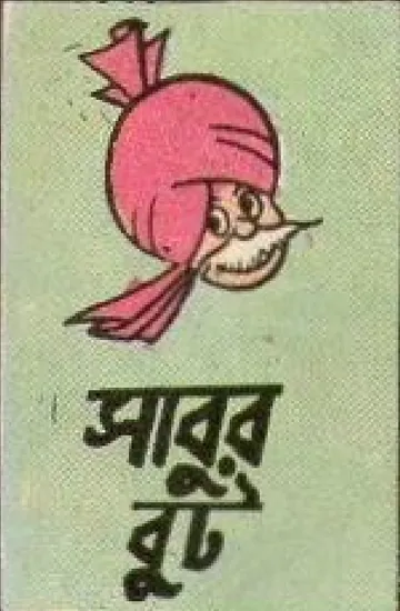 Sabur But, বইয়ের প্রচ্ছদ