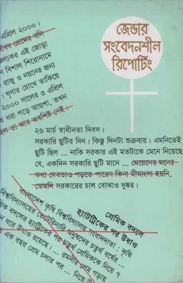 Gender Songbedonshil Reporting লেখক Sahid Ullah Lipon, বইয়ের প্রচ্ছদ