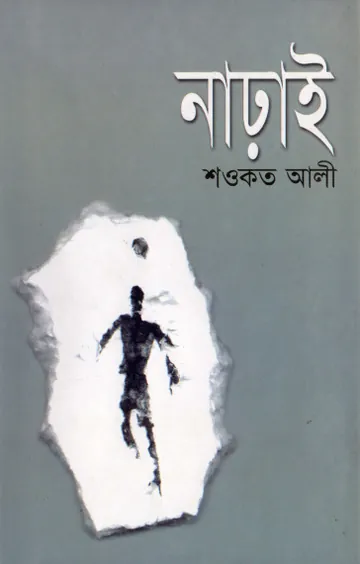 Narai লেখক Shawkat Ali, বইয়ের প্রচ্ছদ