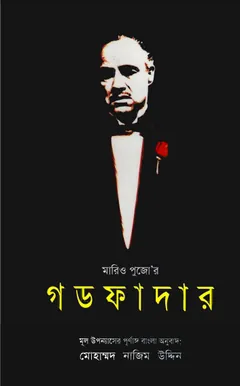 Godfather লেখক Mohammad Nazim Uddin, বইয়ের প্রচ্ছদ