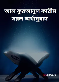 Al Quranul Karim Sorol Orthanubad, বইয়ের প্রচ্ছদ