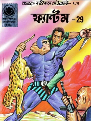 Phantom Digest 29 লেখক Lee Falk, বইয়ের প্রচ্ছদ