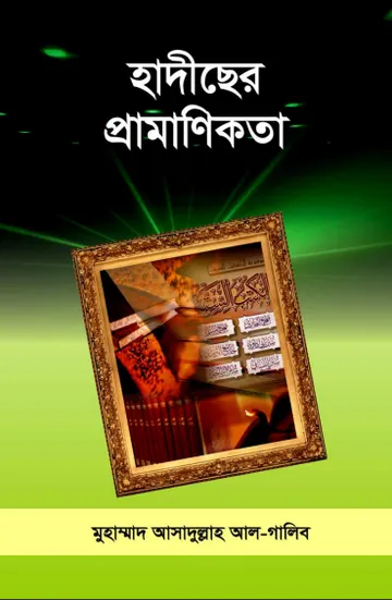 Hadiser Pramanikota, বইয়ের প্রচ্ছদ
