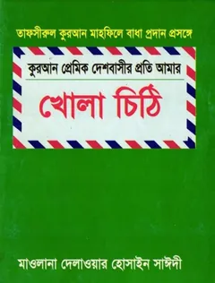Quran Premik Deshbashir Proti Amar Khola Chiti by Delawar Hossain Sayeedi - Delawar Hossain Sayeedi