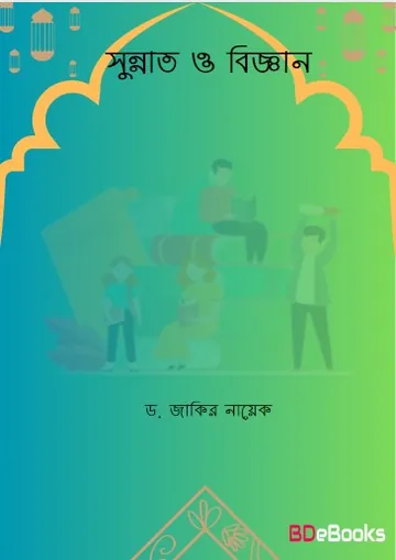 Sunnat O Biggan লেখক Zakir Naik, বইয়ের প্রচ্ছদ