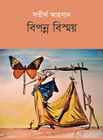 Biponno Bisshoy লেখক Shotirtho Ahsan, বইয়ের প্রচ্ছদ