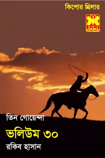 Naroke Hajir, Bhayankar Ashohai, Gopon Formula- Vol-30 লেখক Rokib Hasan, বইয়ের প্রচ্ছদ