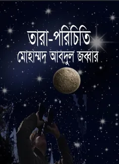 Tara Porichiti - Muhammad Abdul Jabbar