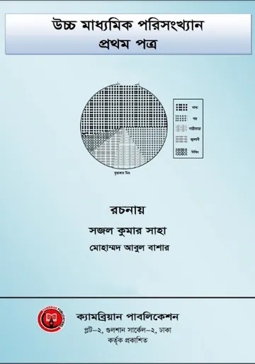 Class 11-12 Statistics Book লেখক NCTB Books, বইয়ের প্রচ্ছদ