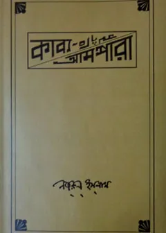 Kabbo Ampara লেখক কাজী নজরুল ইসলাম, বইয়ের প্রচ্ছদ
