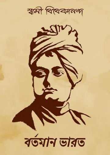 Bartaman Bharat লেখক স্বামী বিবেকানন্দ, বইয়ের প্রচ্ছদ