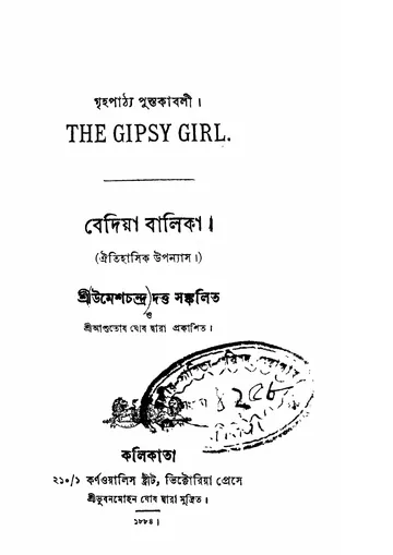 বেদিয়া বালিকা লেখক উমেশচন্দ্র দত্ত, বইয়ের প্রচ্ছদ
