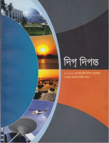 Dig Digant 2006 - 11 লেখক Ananya Prokashona Samoggri Songkolon, বইয়ের প্রচ্ছদ