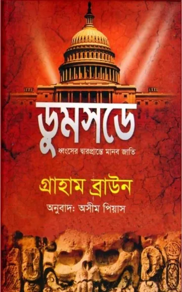 Doomsday By Graham Brown লেখক Graham Brown, বইয়ের প্রচ্ছদ
