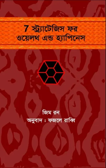 7 Strategies For Wealth & Happiness, বইয়ের প্রচ্ছদ